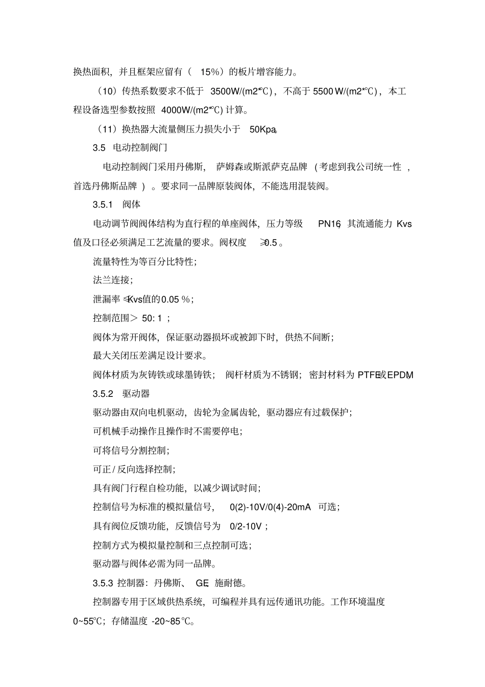 换热机组技术标准-_第3页