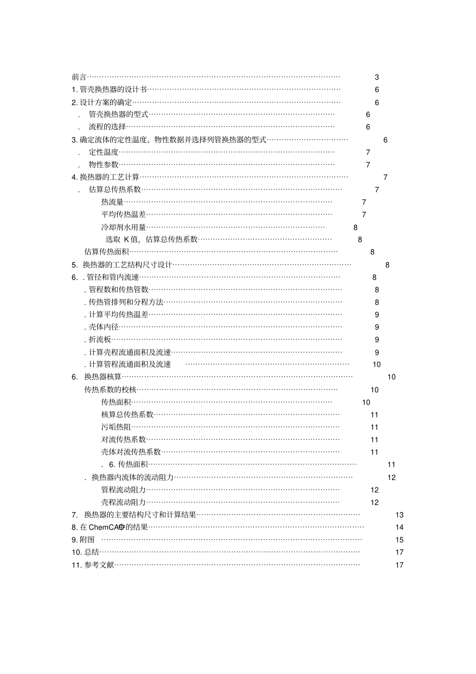 换热器课程设计_第2页