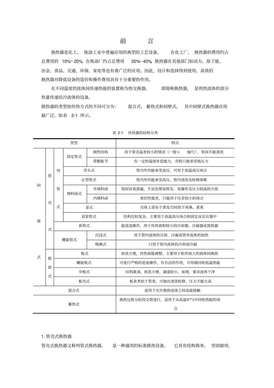 换热器课程设计_第3页
