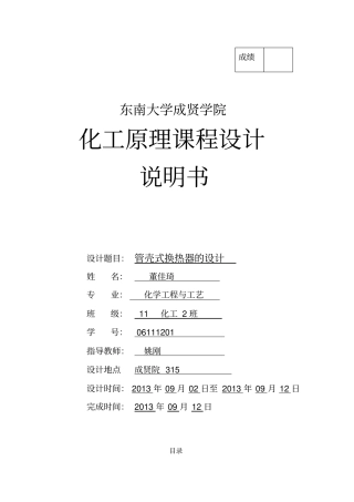 换热器课程设计