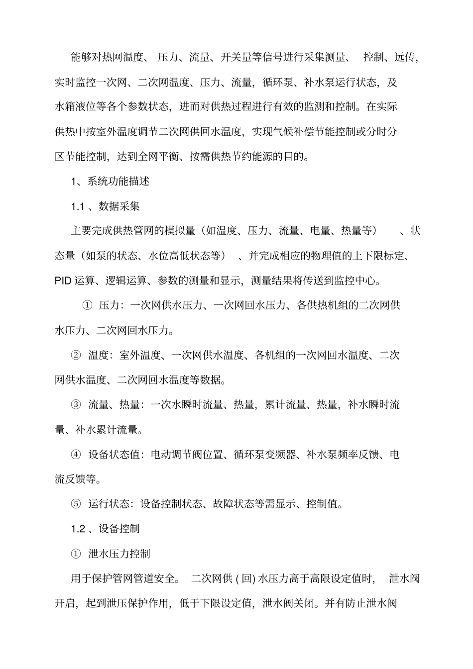 换热机组控制方案说明_第2页