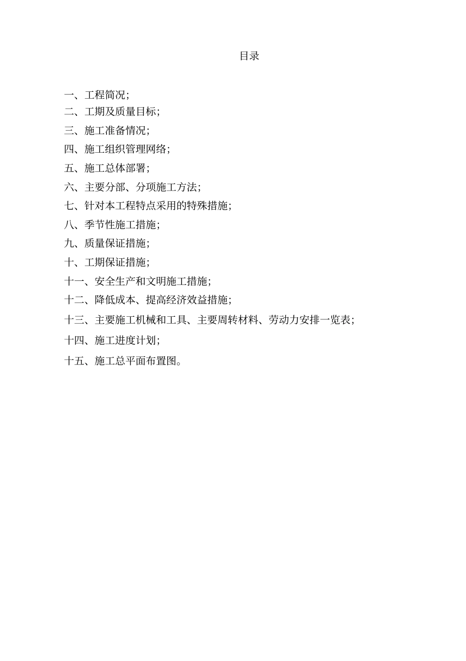 换热站安装施工专业技术方案_第2页