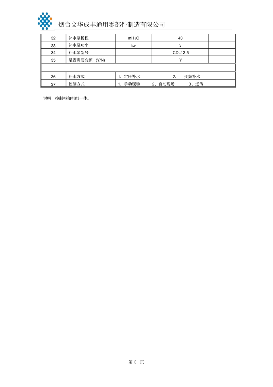 换热机组机组说明书资料_第3页
