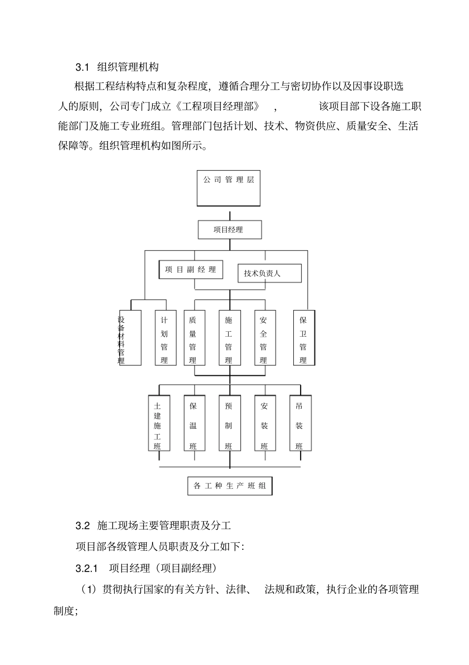 换热站技术标_第2页