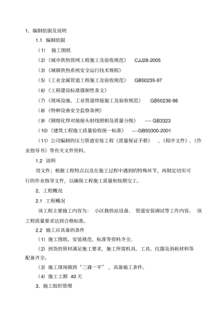 换热站技术标