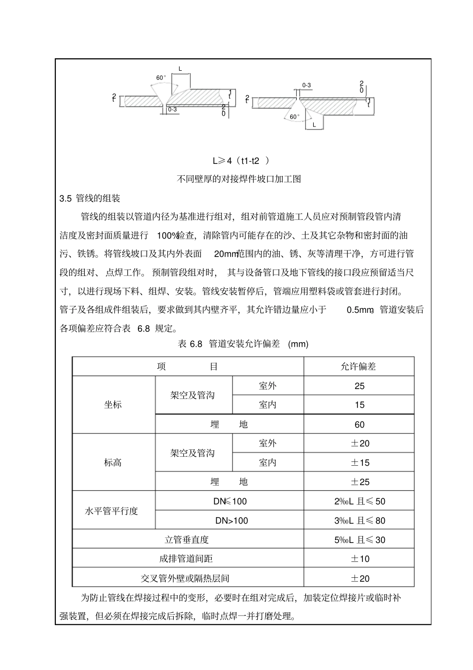 换热站工艺管道安装技术交底分析_第3页