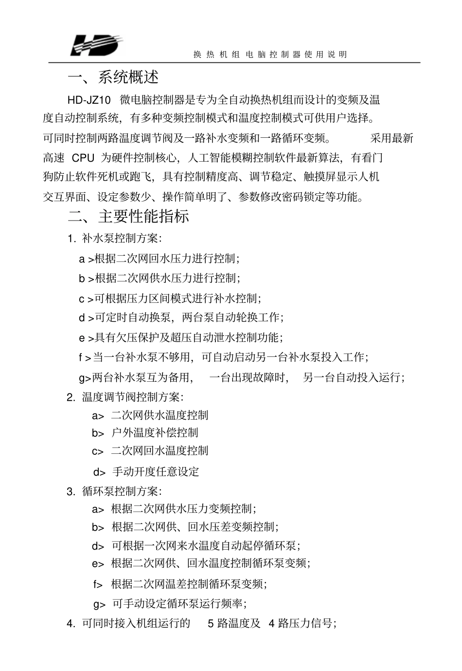 换热机组控制系统资料_第2页