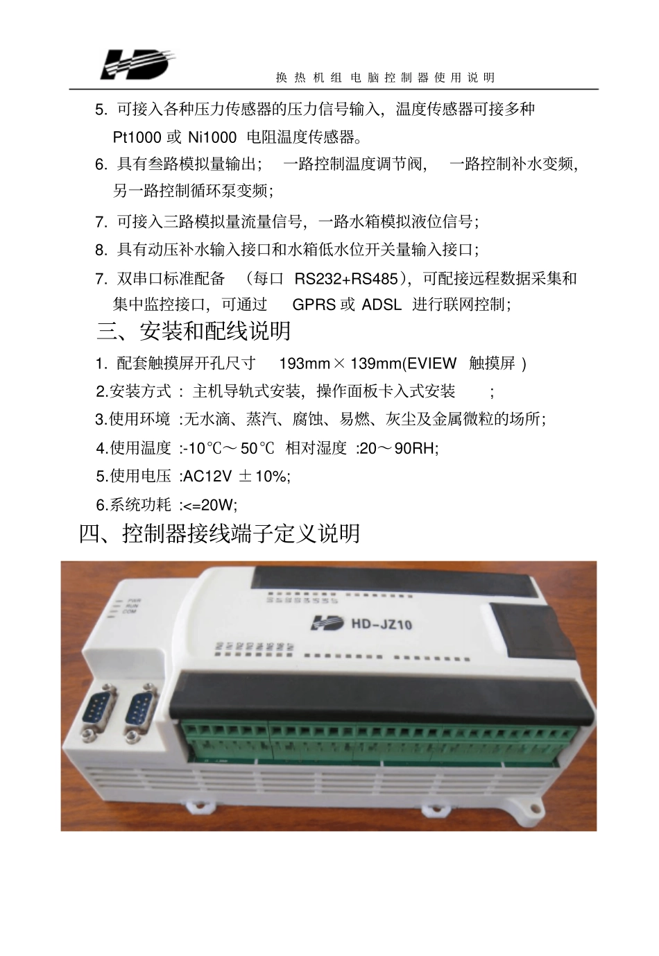 换热机组控制系统资料_第3页
