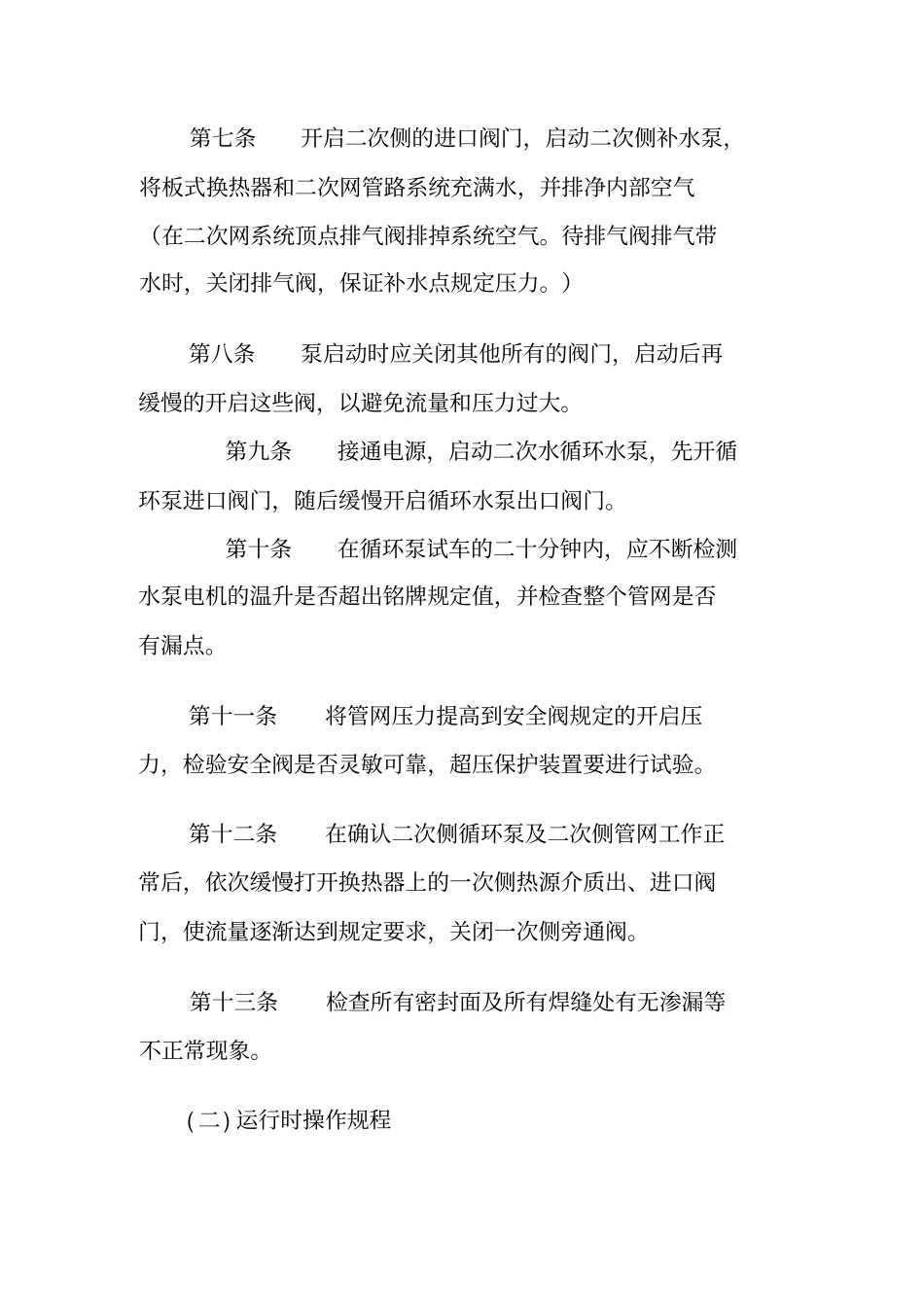 换热站操作规程_第2页