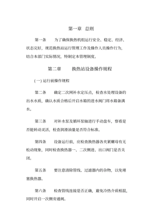 换热站操作规程
