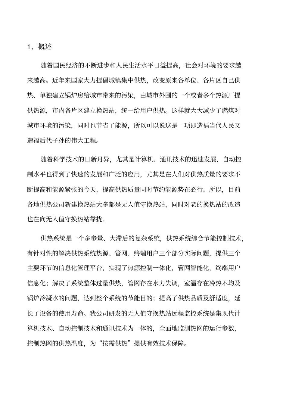 换热站监控方案_第2页