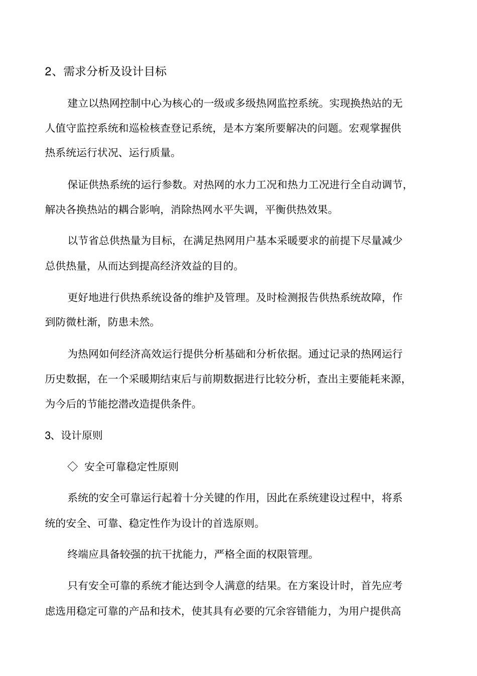 换热站监控方案_第3页