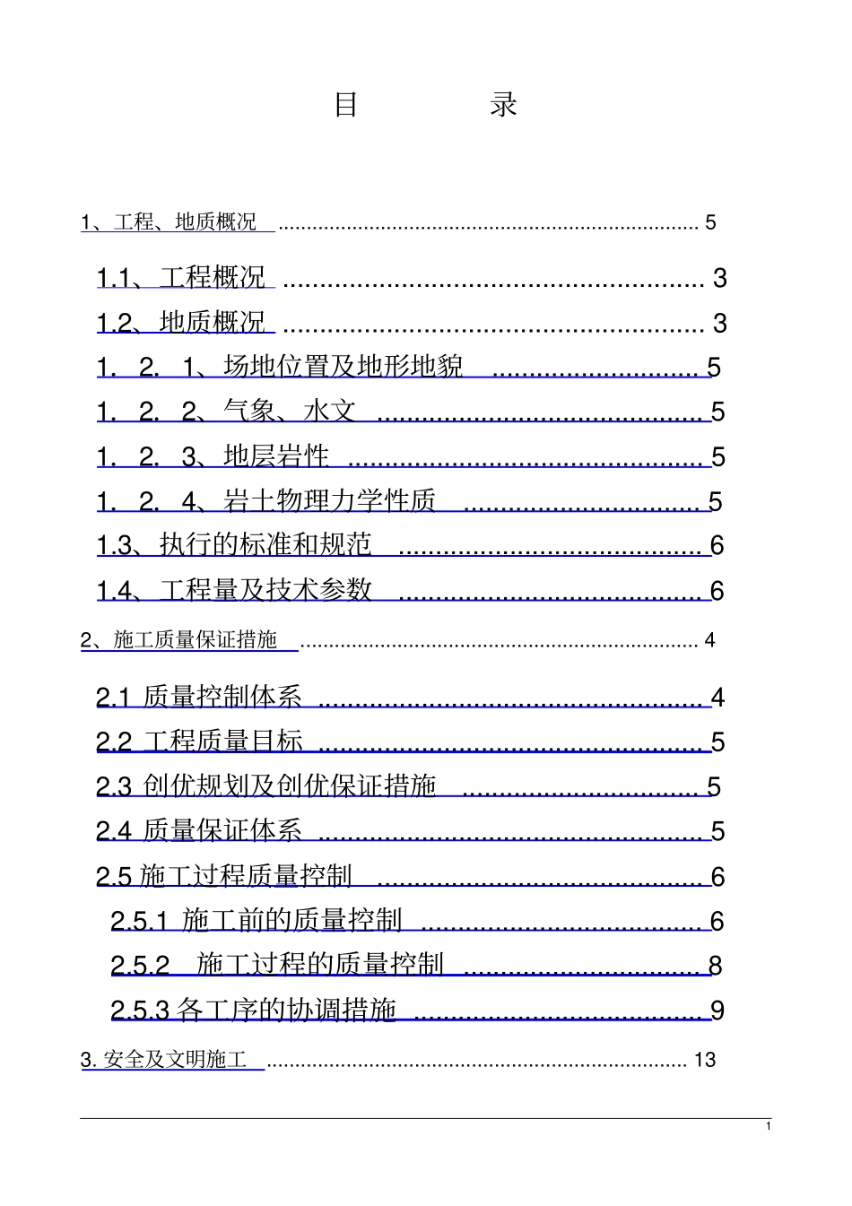 换热站施工组织_第3页
