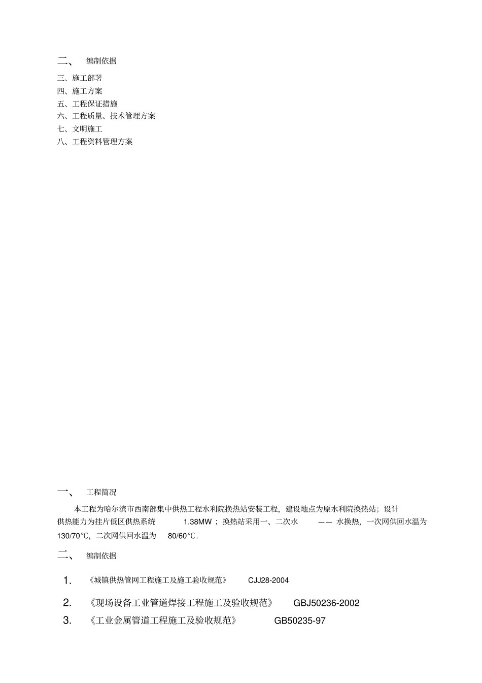 换热站施工组织设计_第2页