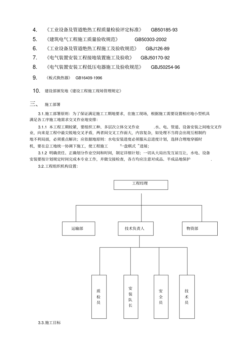 换热站施工组织设计_第3页