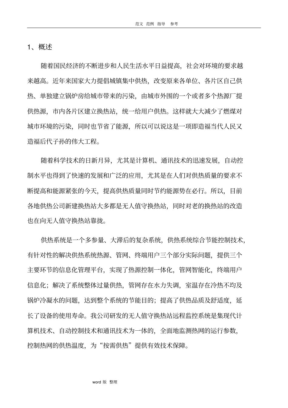 换热站监控方案总结_第2页