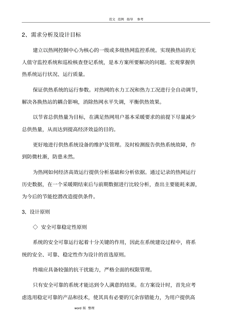 换热站监控方案总结_第3页