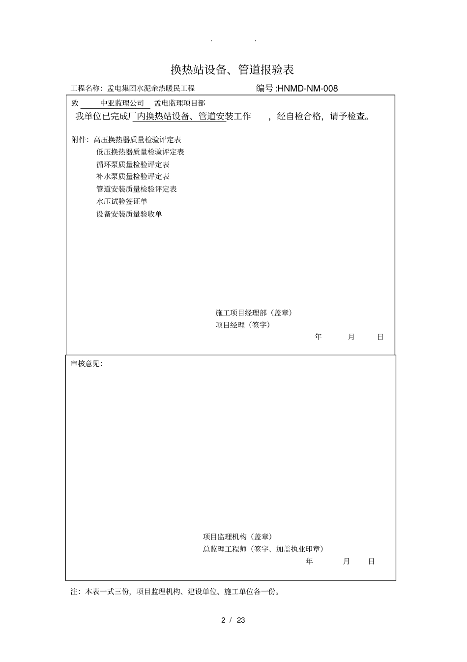 换热站设备安装报验表_第2页
