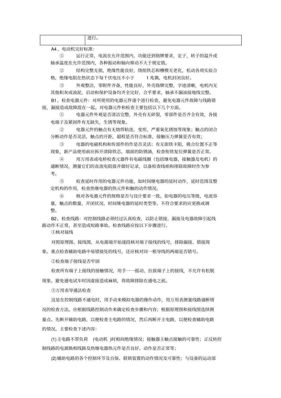 换热站设备维护方案_第3页