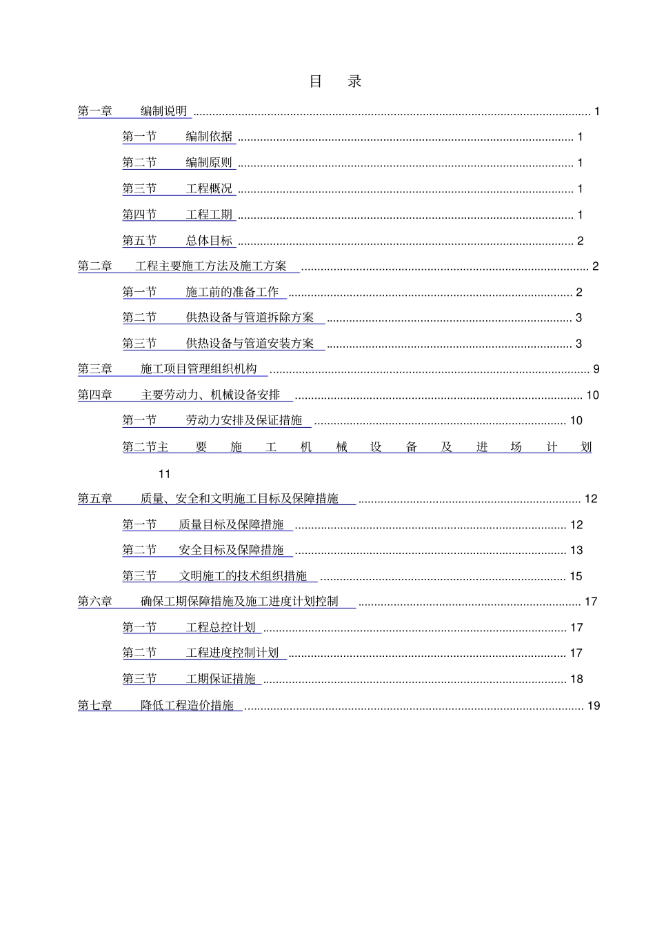 换热站设备管道拆除安装及保温_第2页