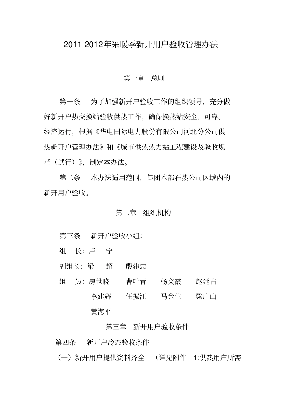换热站验收标准_第1页