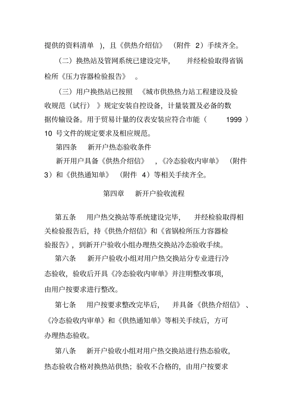 换热站验收标准_第2页