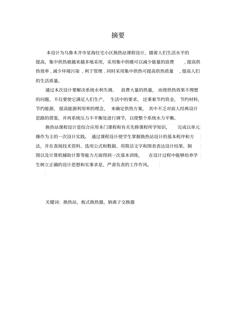 换热站说明书资料_第1页