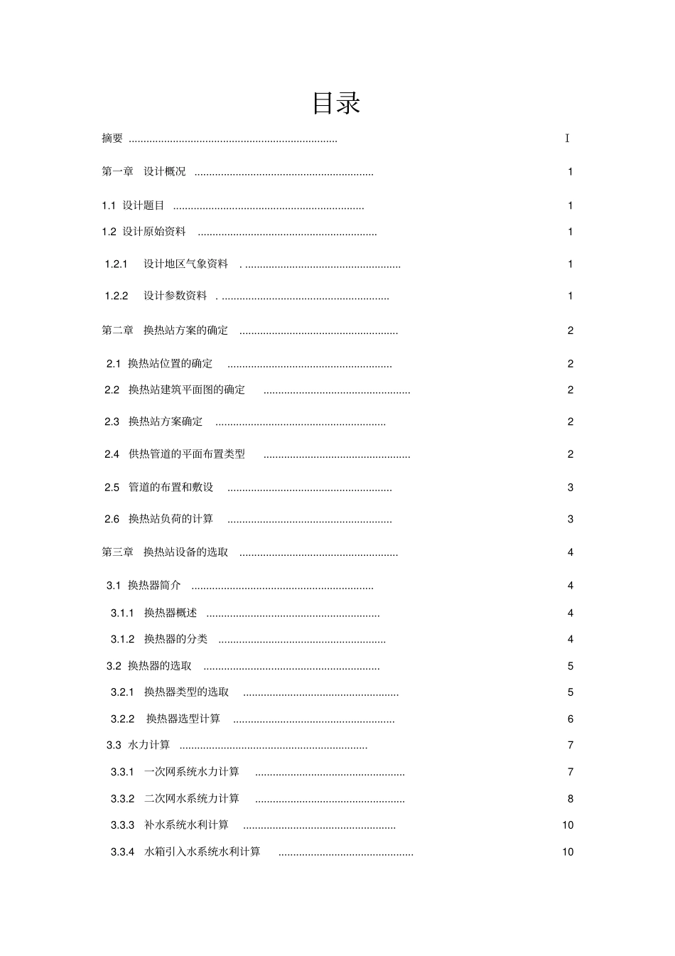 换热站说明书资料_第2页