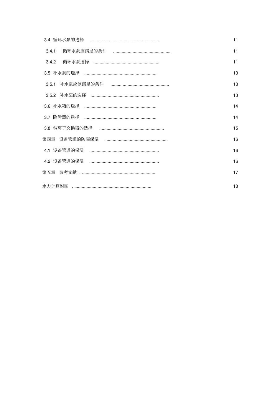 换热站说明书资料_第3页