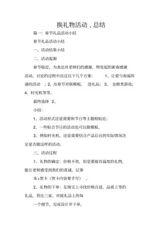 换礼物活动,总结