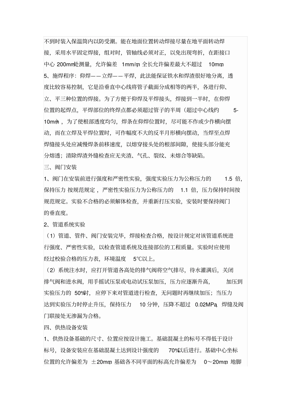 换热站设备安装标准做法评审后版_第2页