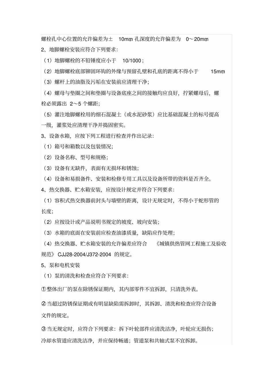 换热站设备安装标准做法评审后版_第3页