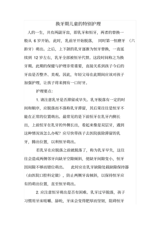换牙期儿童特别护理方案