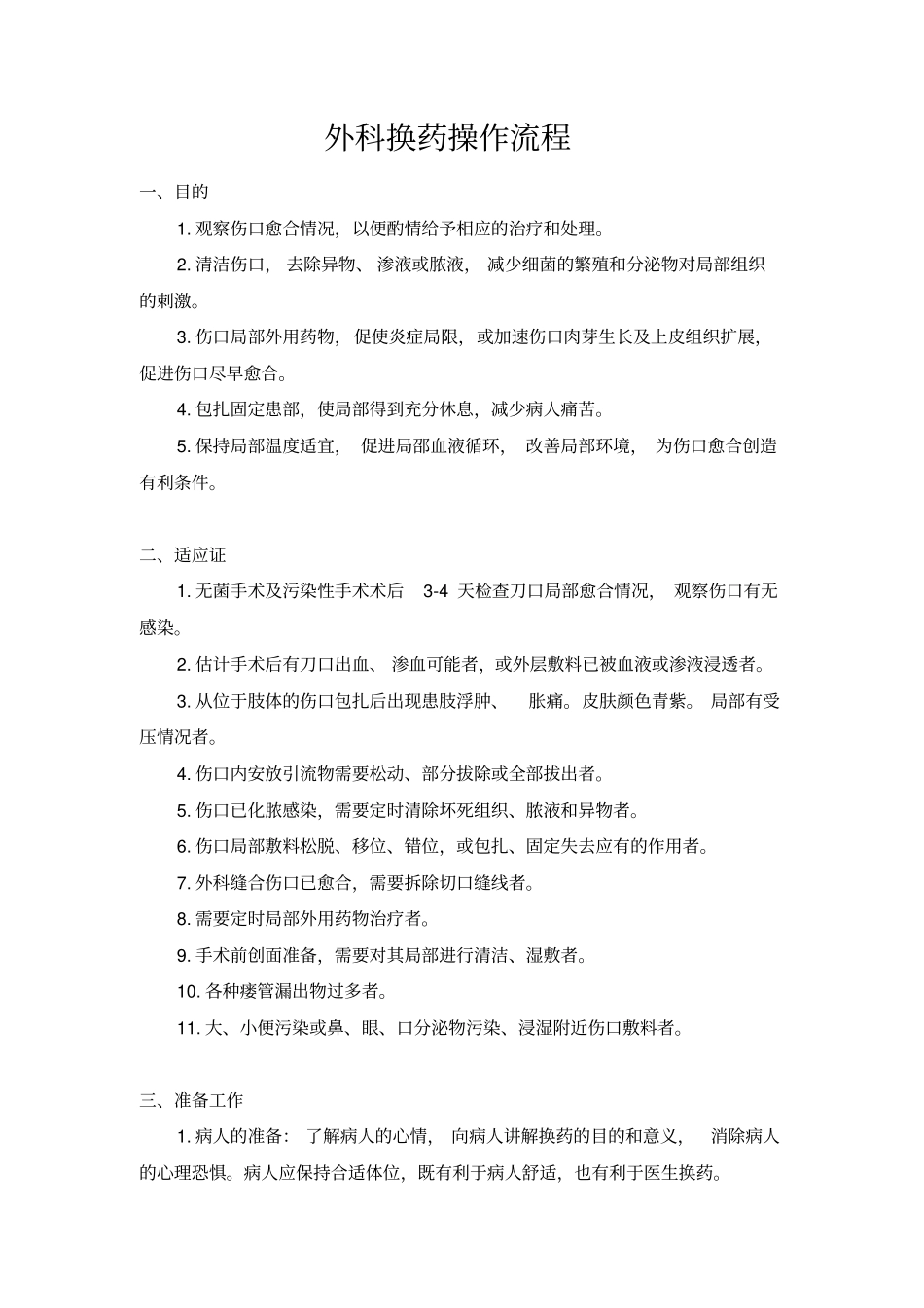 换药术评分标准_第3页