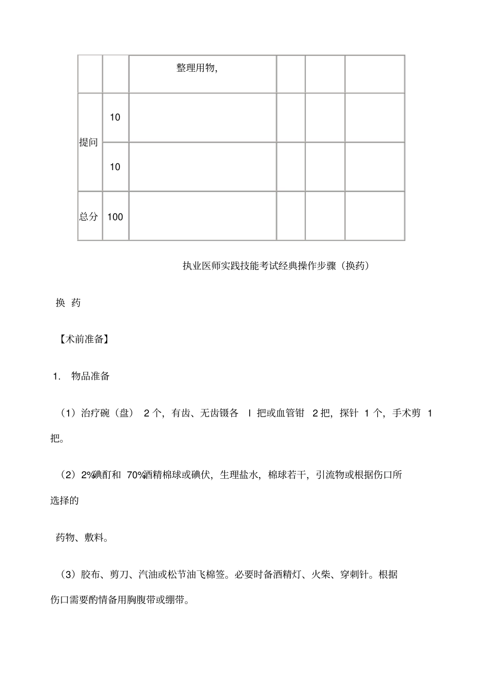 换药的操作规范_第3页