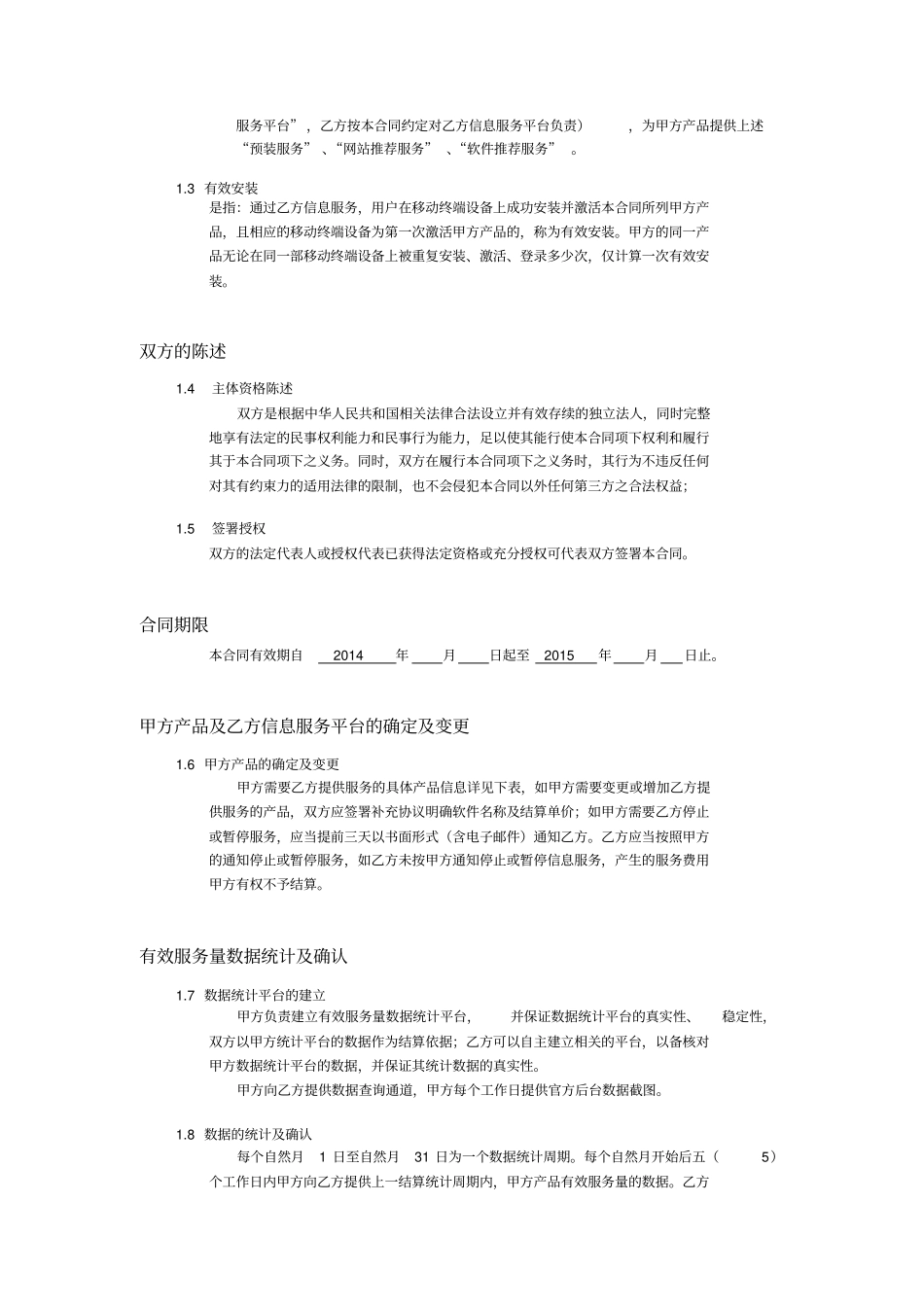 换量业务合作合同_第2页