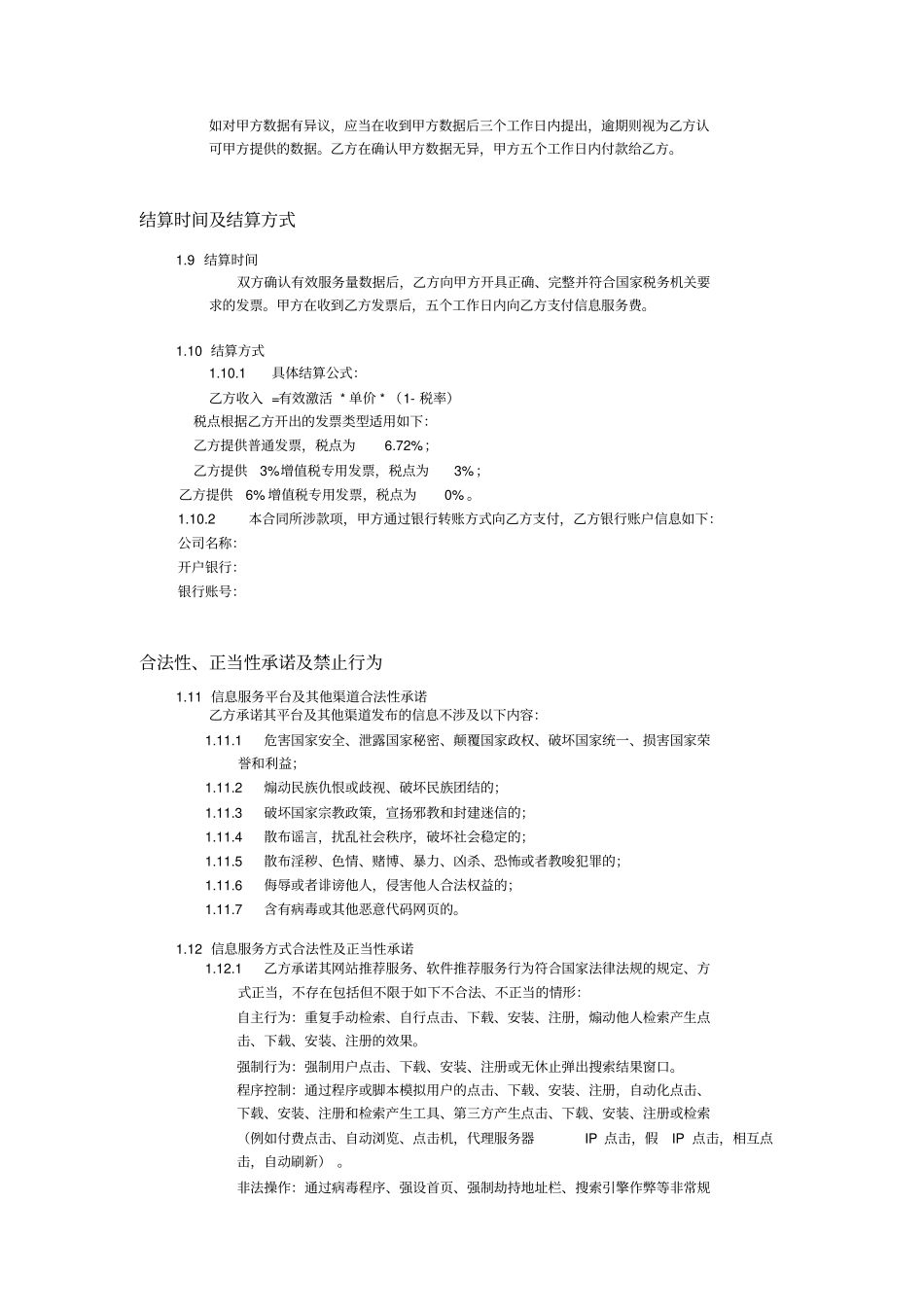 换量业务合作合同_第3页