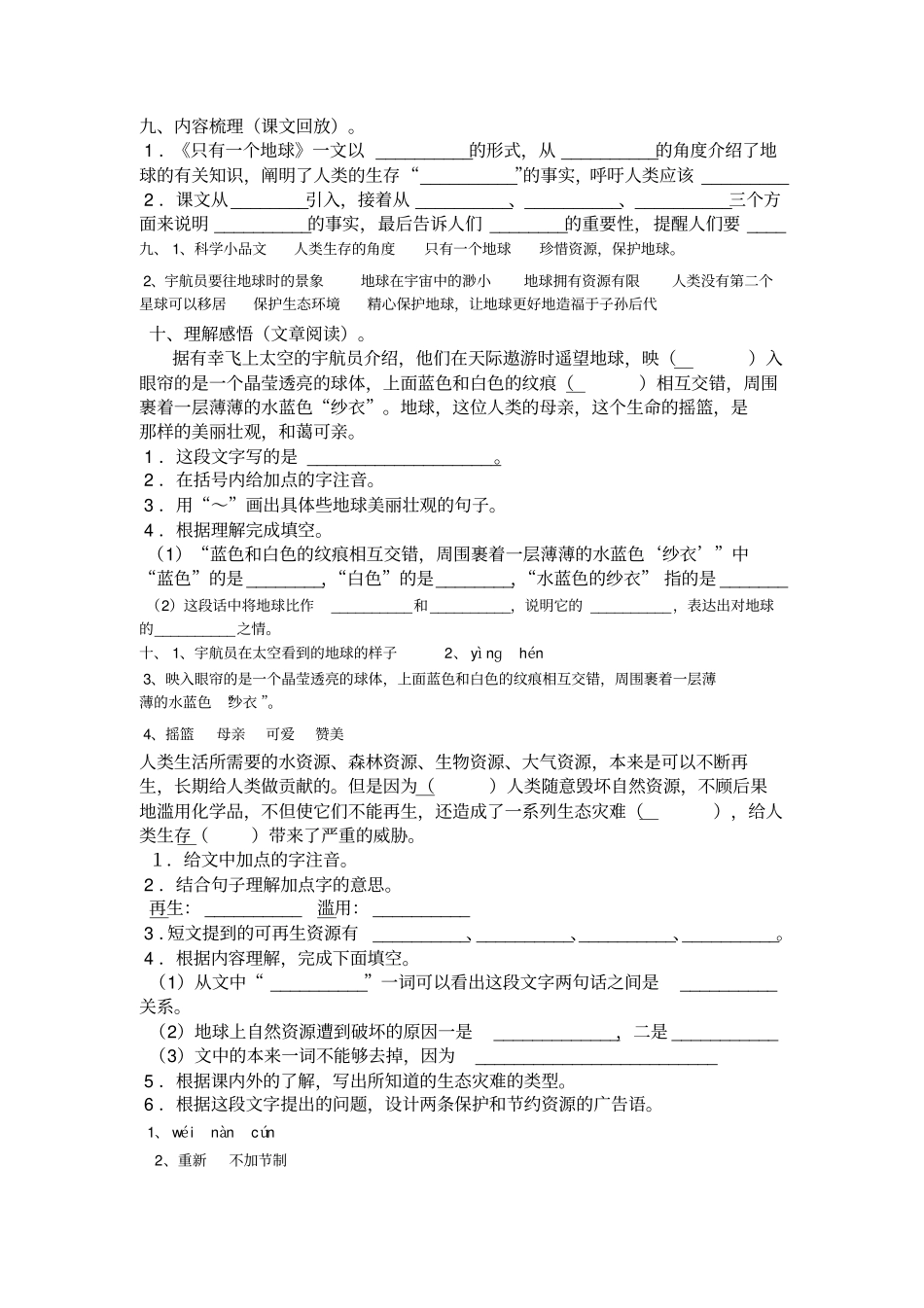 据有幸飞上太空的宇航员介绍_第1页