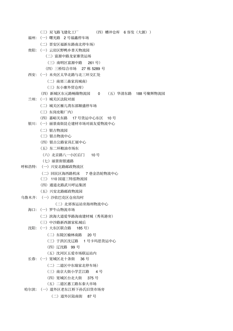 捷之达物流主要城落货点_第3页