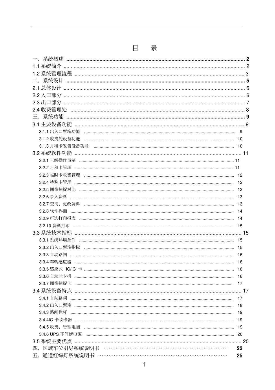 捷商停车场标准方案单机版含区域车位引导系统_第2页