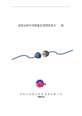 捷商停车场标准方案单机版含区域车位引导系统