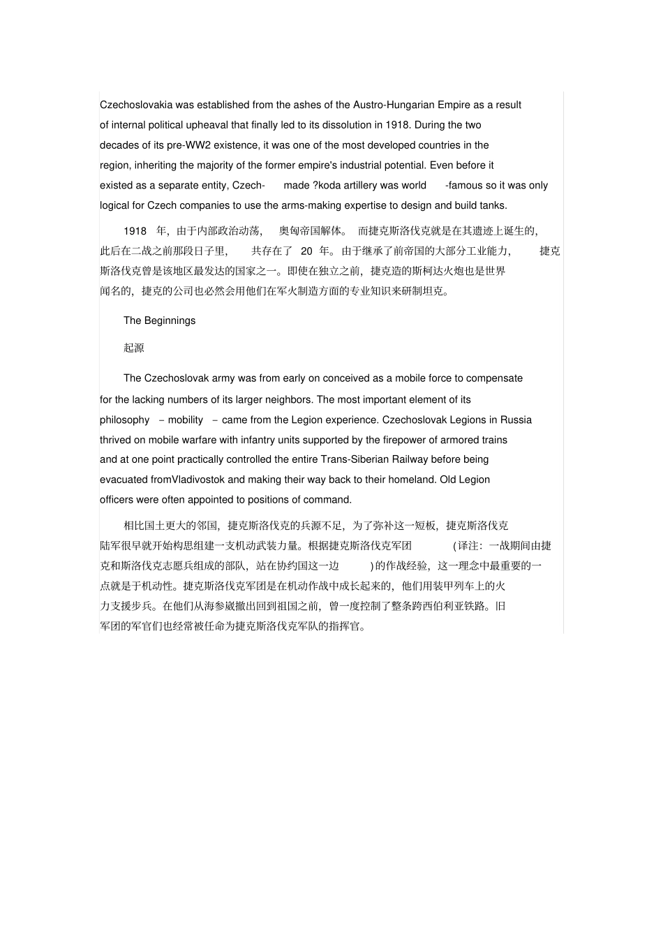 捷克斯伐洛克装甲战前发展史讲解_第1页