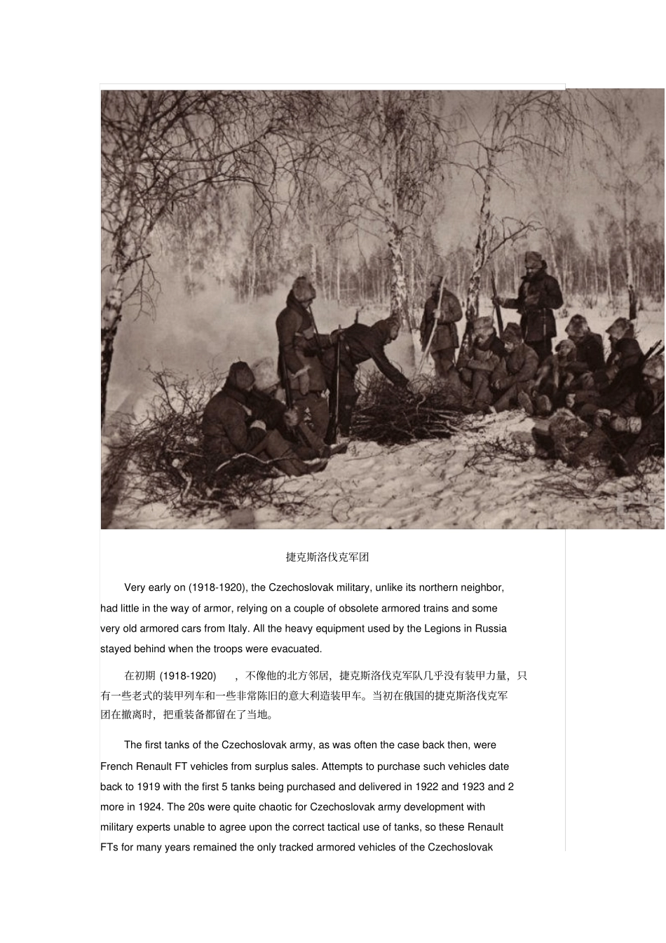 捷克斯伐洛克装甲战前发展史讲解_第2页