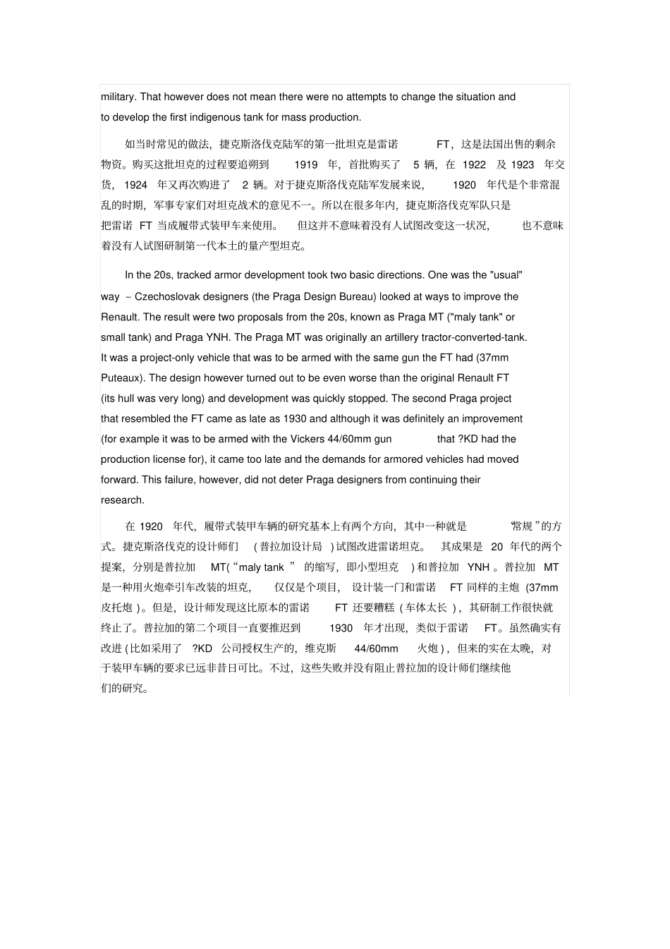 捷克斯伐洛克装甲战前发展史讲解_第3页