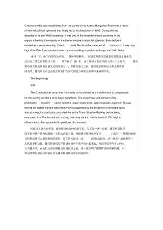 捷克斯伐洛克装甲战前发展史讲解