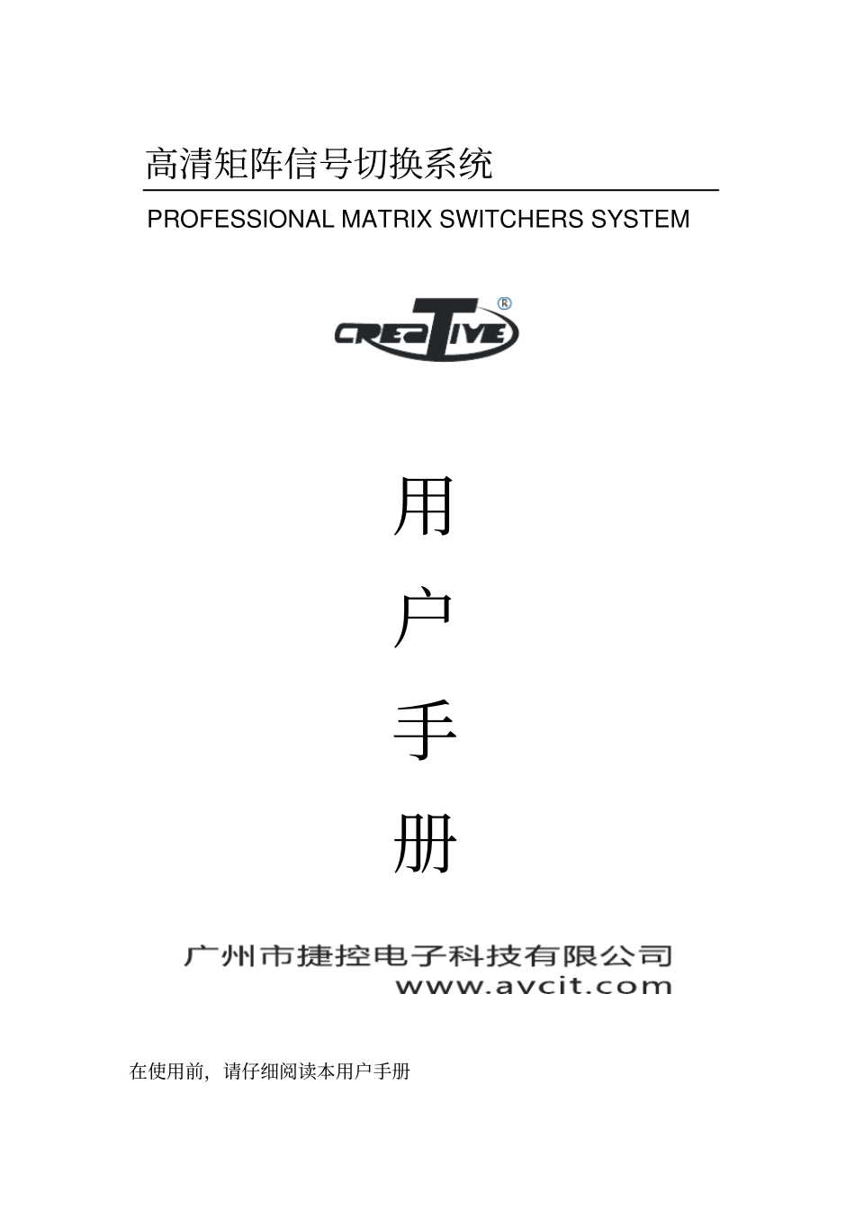 捷控高清混插矩阵说明书分析_第1页