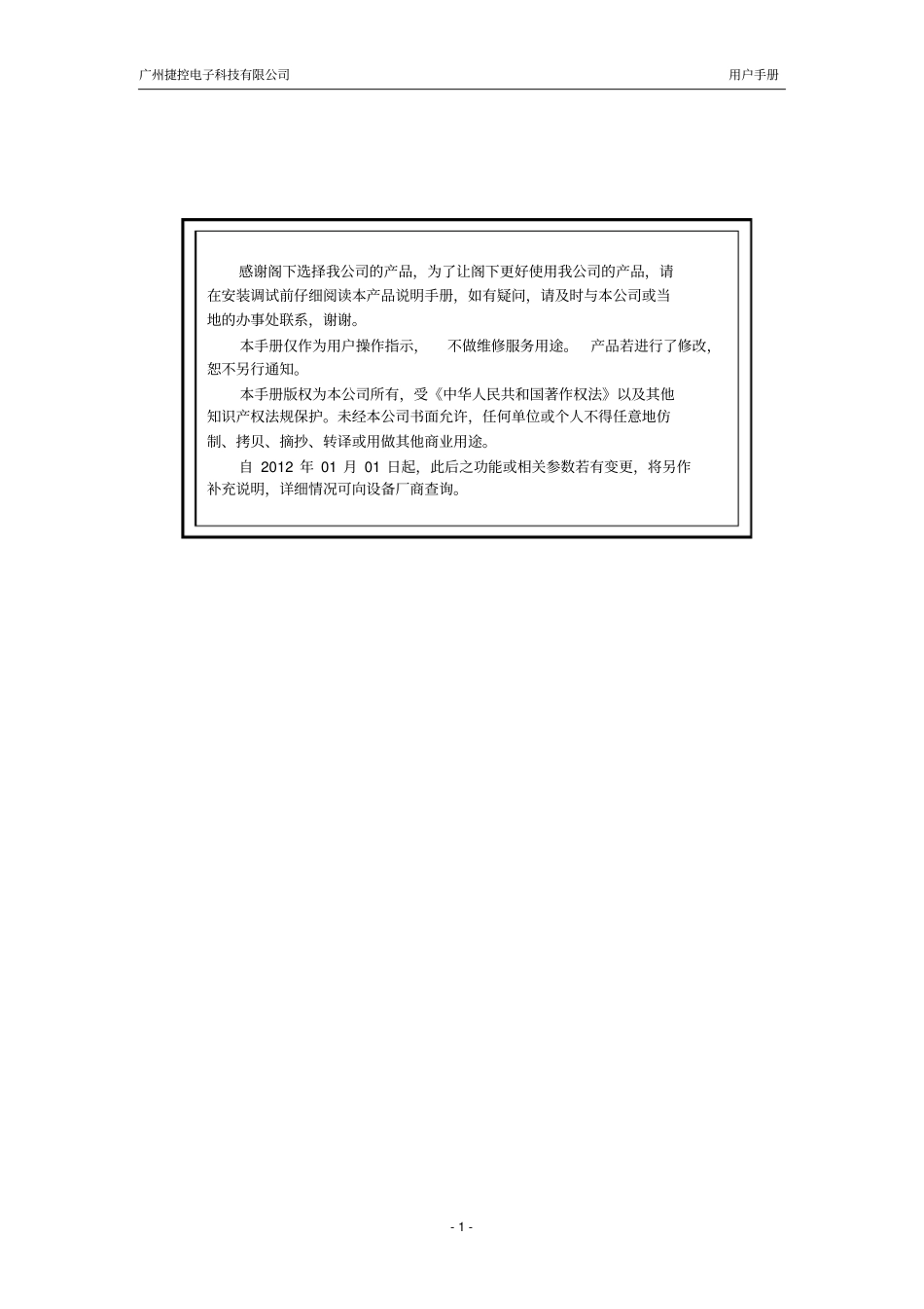 捷控高清混插矩阵说明书分析_第2页