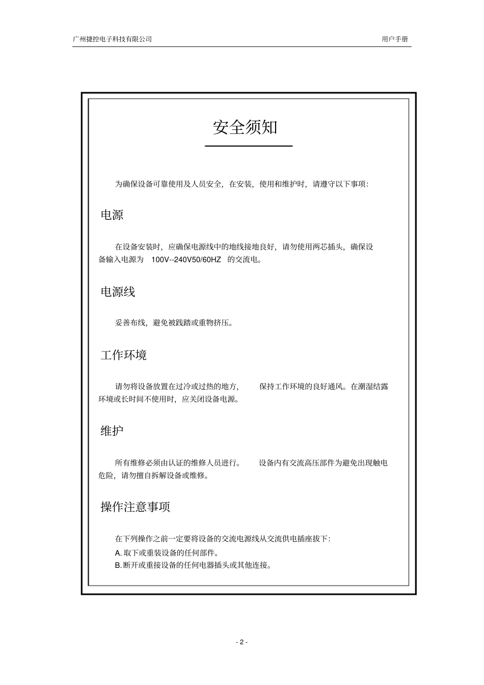 捷控高清混插矩阵说明书分析_第3页
