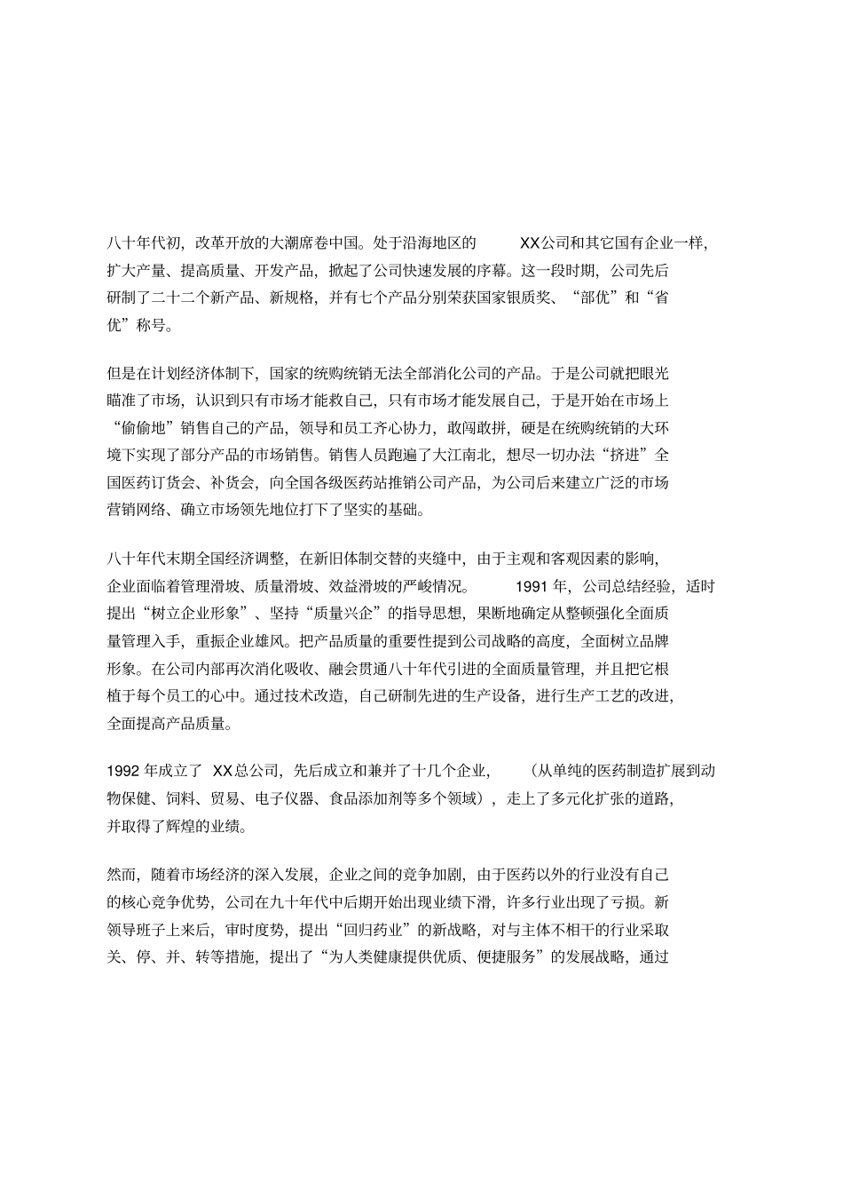 捷盟咨询公司企业文化案例_第2页