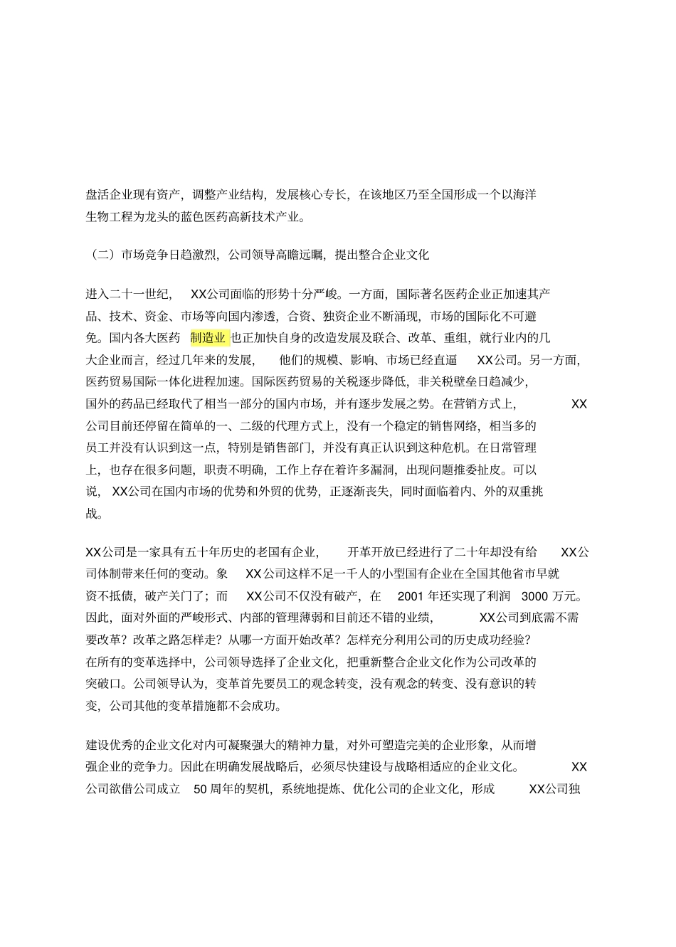 捷盟咨询公司企业文化案例_第3页